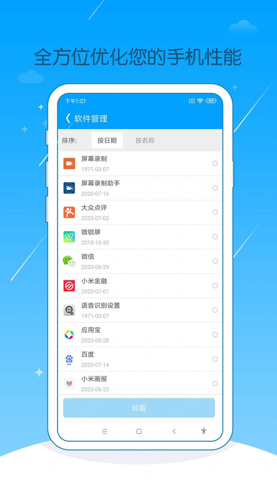 手机爱清理.jpg