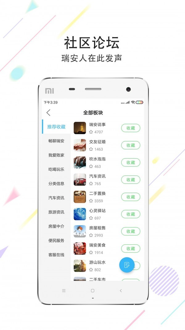 瑞安论坛最新版截图2