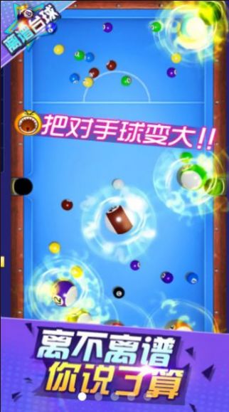 离谱台球游戏官方安卓版 截图1