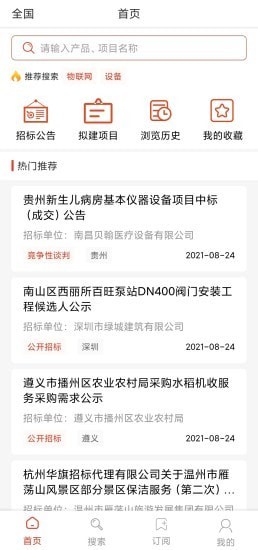 商瑞心管家 v1.0