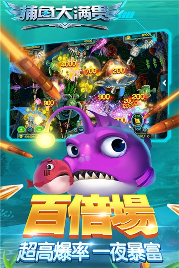 捕鱼大满贯内购破解版