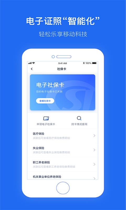 办事通截图2