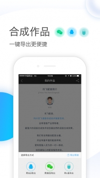 讯飞配音ios版截图2