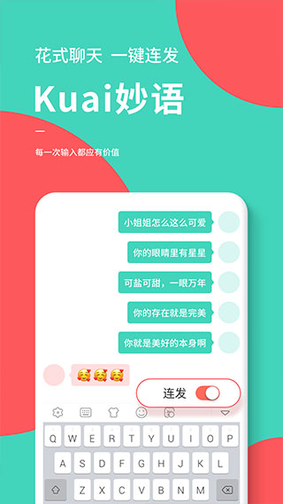 快输入app最新版截图3