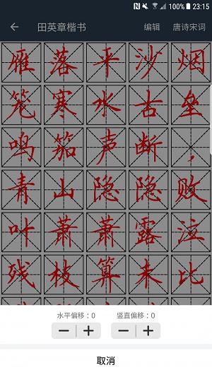 练字临帖大师