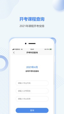 上海自考之家  v1.0.0