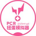公主连结扭蛋抽卡模拟器 安卓版
