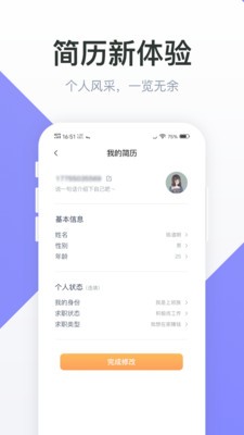 51兼职截图1