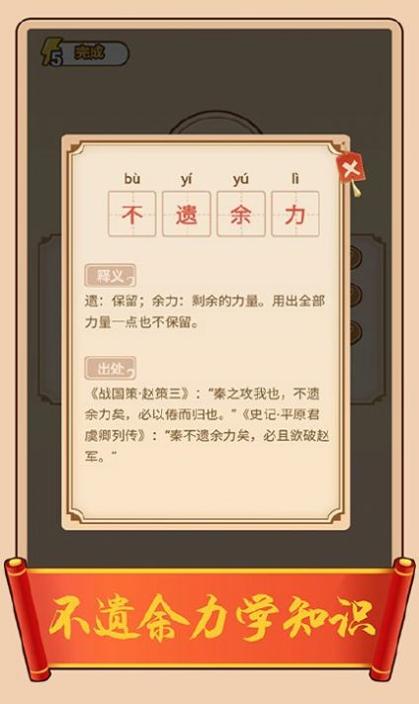 成语红包群无广告版截图3