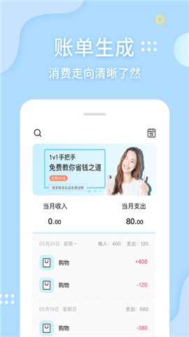 海豚记账截图1