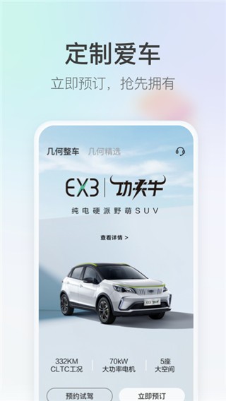 几何汽车截图2
