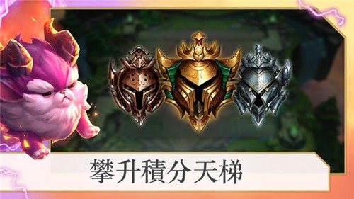 云顶之弈手游 台服截图0