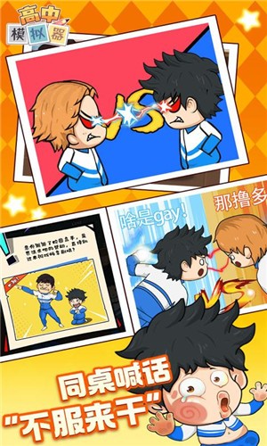 高中模拟器2021  v1.0.0