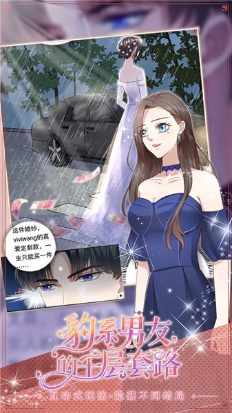 豹系男友的千层套路正版截图3