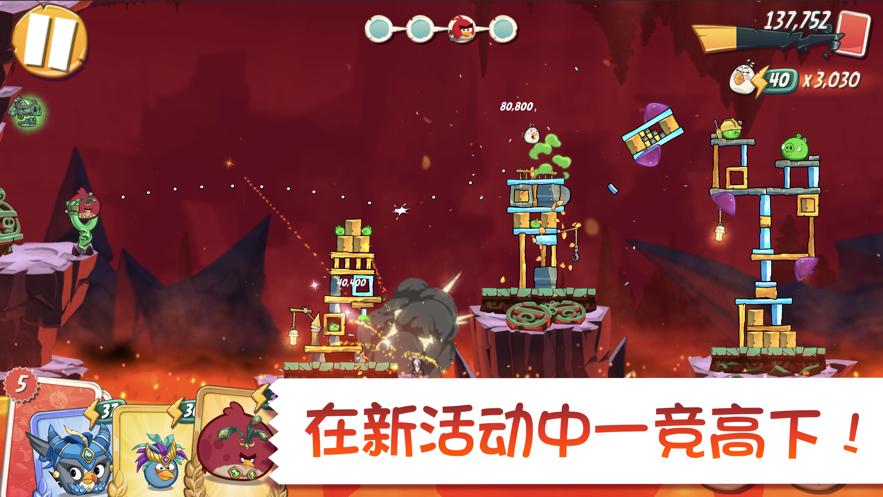 愤怒的小鸟2截图2