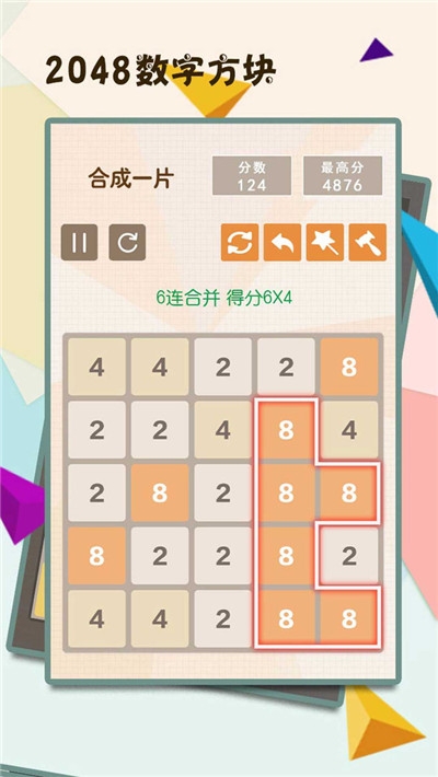 2048数字方块截图1