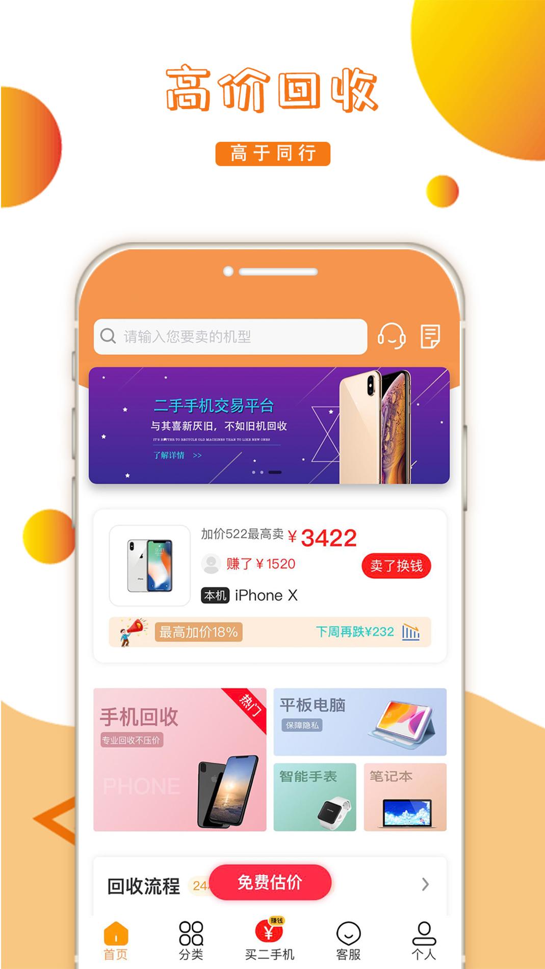 回收超市截图0