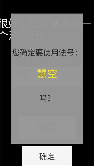 和尚模拟器截图2