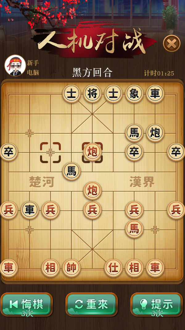争霸象棋游戏截图1