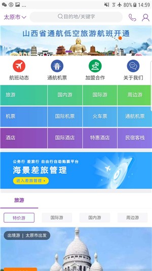 海景旅行截图2