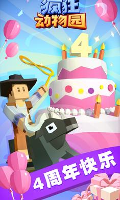疯狂动物园破解版2021最新版