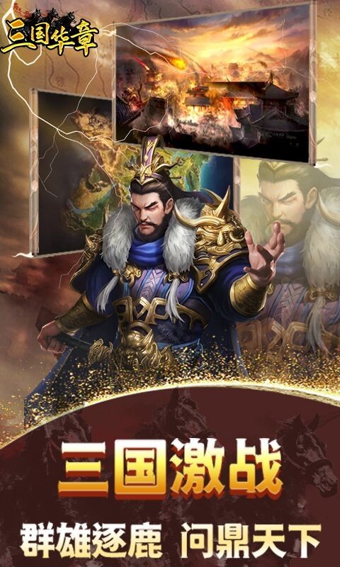 三国华章福利版截图3