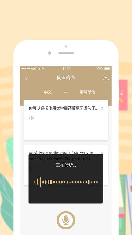葡萄牙语翻译截图2