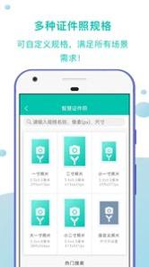智慧证件照截图0
