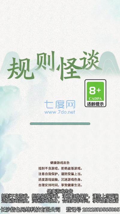 规则怪谈游戏截图0