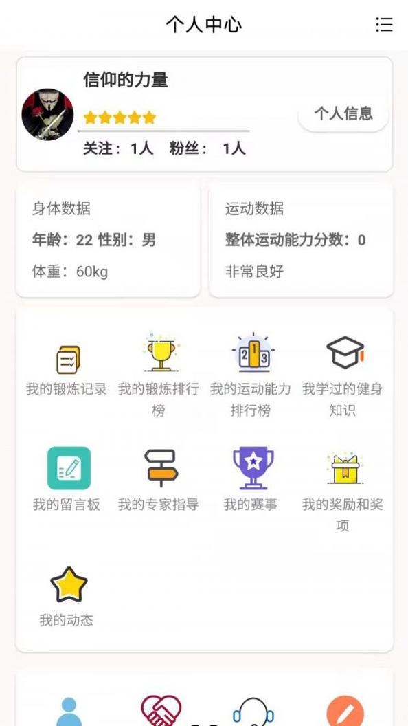 智慧健身园截图2