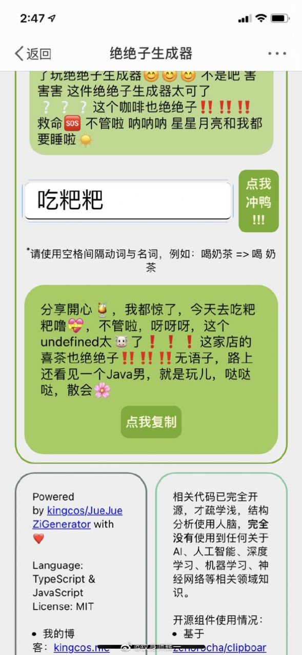 绝绝子自动生成器小程序在线玩图片1