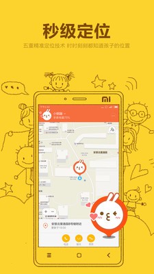 米兔手表截图0