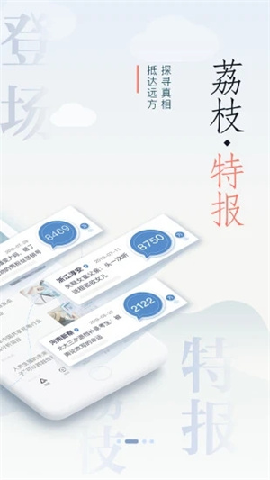 荔枝新闻APP手机版截图0