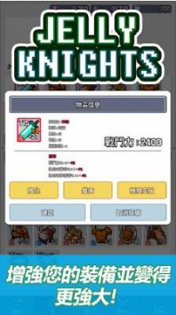 果冻骑士团截图1