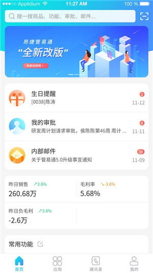 管e通安卓版截图1