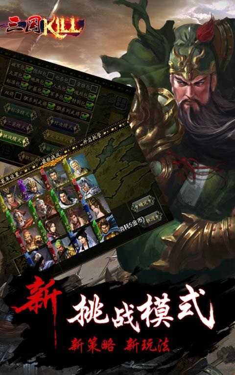 三国kill破解版