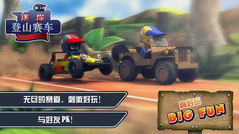 迷你登山赛车截图0