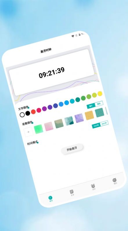 浮窗时钟截图1