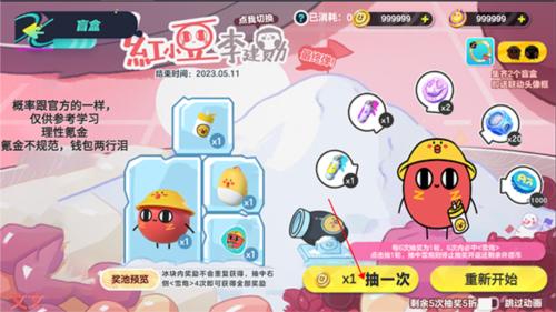 蛋仔派对抽盲盒模拟器 正版截图1