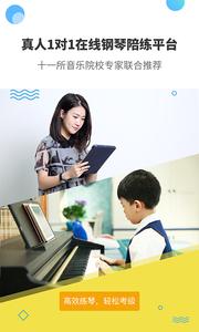 于斯钢琴陪练截图0