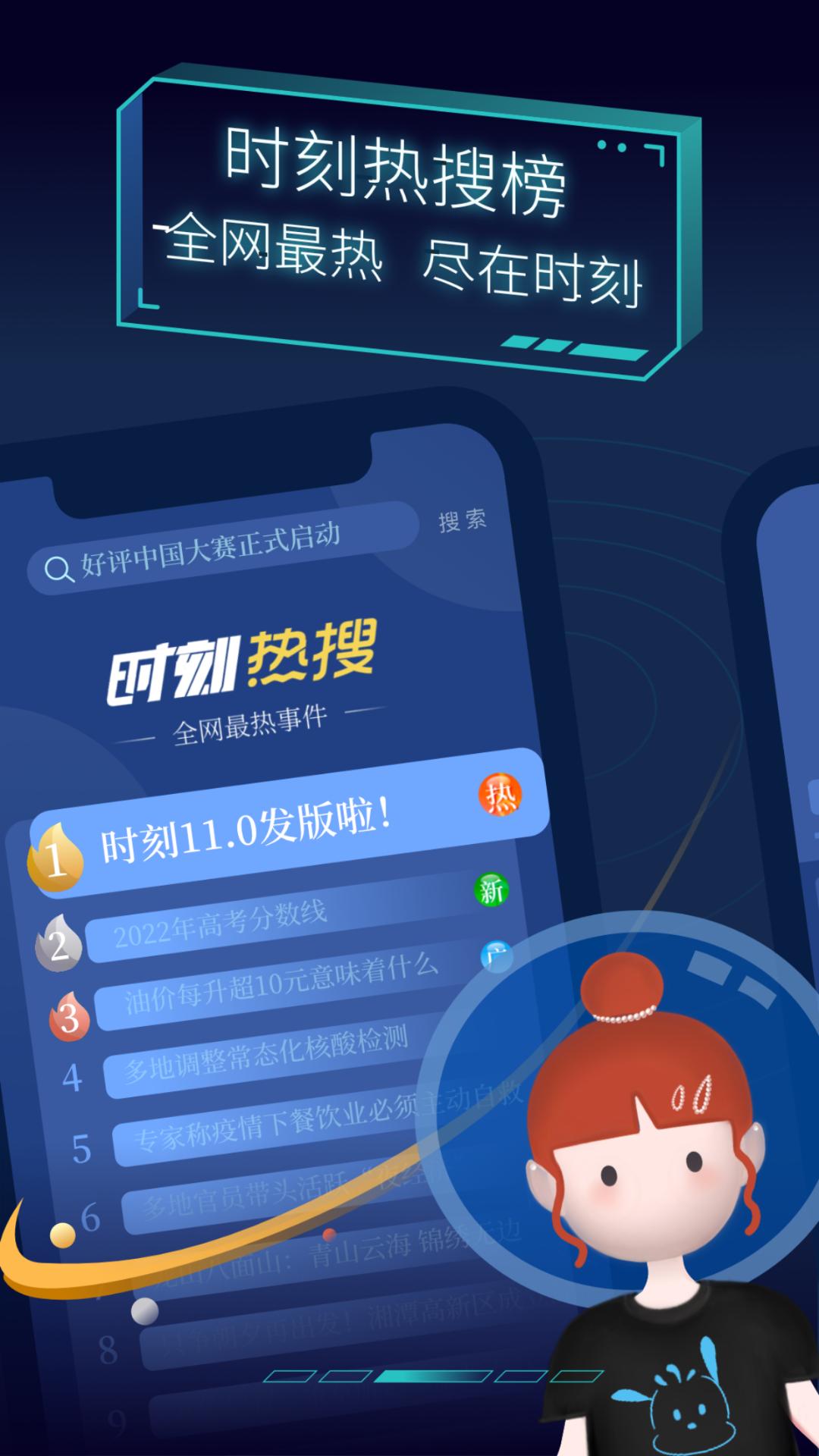 时刻新闻客户端  v11.2