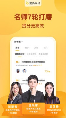 果肉网校截图3