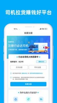 行必达司机截图2