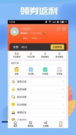 淘券兔截图2