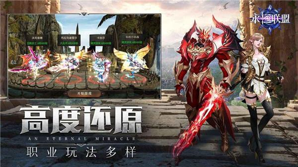 永恒联盟截图1