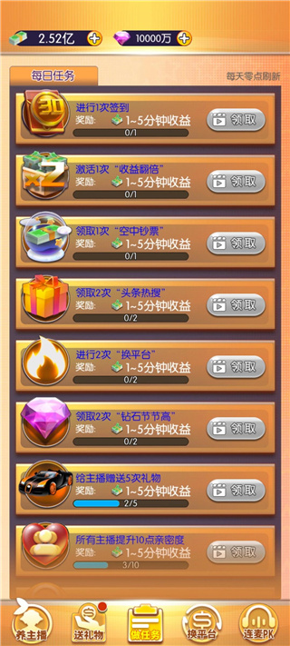 我的女主播手游最新版 v1.6