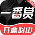 一番赏平台软件官方版 