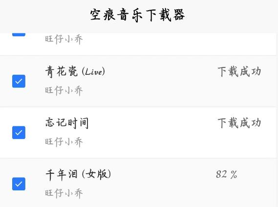 空痕音乐