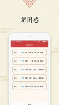 观音灵签截图1