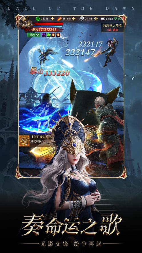 黎明召唤暗黑魔幻手游官方版  v5.4.4